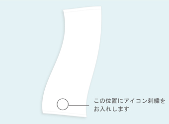 ネーム刺繍アップ